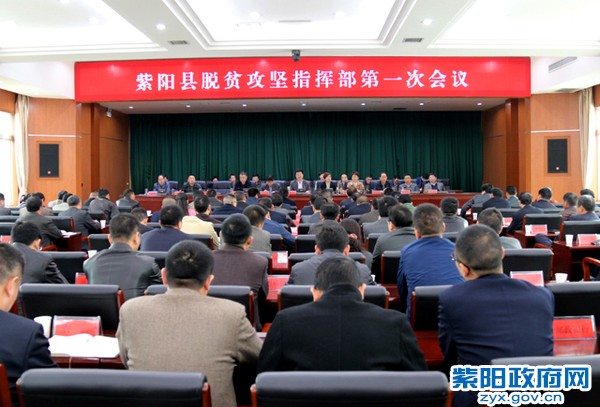 脱贫攻坚指挥部第一次会议.jpg