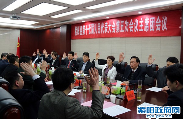 主席团第四次会议.jpg