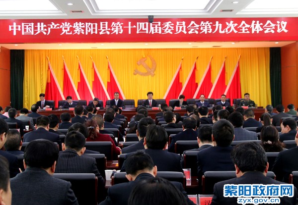 3月7日，中共紫阳县委十四届九次全体会议召开.jpg
