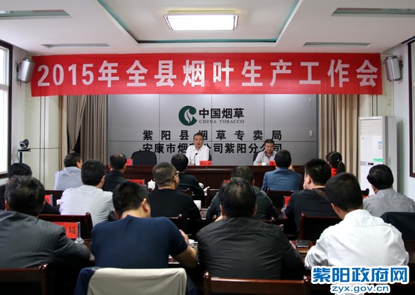 2015年烟叶生产会.jpg