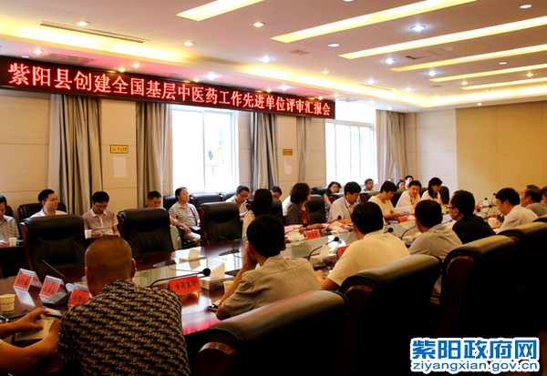 创建中医药先进单位评审会.jpg