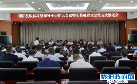 6月30日，县脱贫攻坚领导小组会议暨全县第六次推进会.jpg