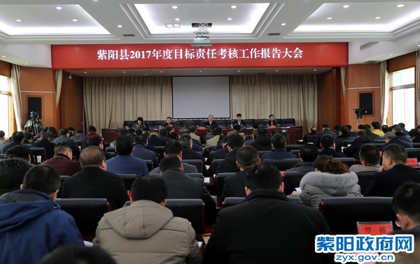 1月29日，主持召开2017年度目标责任考核报告大会.jpg
